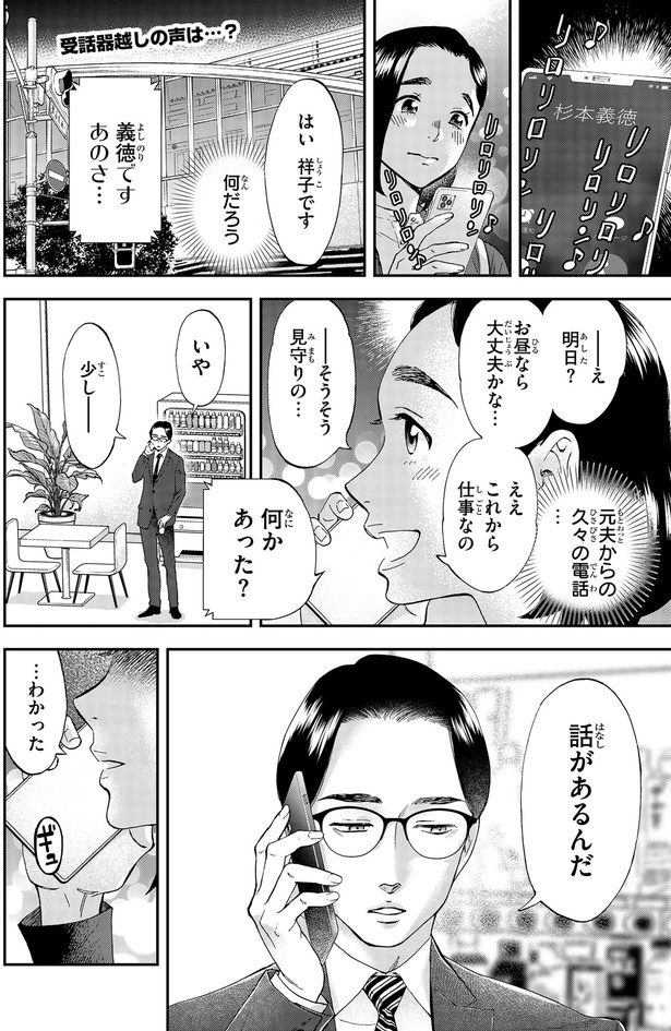 話があるんだ （C）原田ひ香、高田サンコ／KADOKAWA