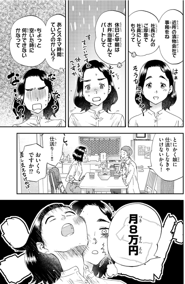 仕送り…！！ （C）原田ひ香、高田サンコ／KADOKAWA