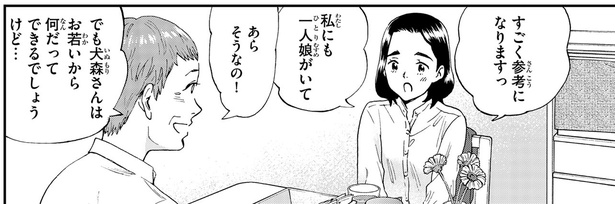 私にも一人娘がいて （C）原田ひ香、高田サンコ／KADOKAWA