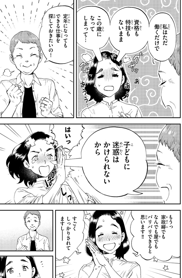 子どもに迷惑はかけられないから （C）原田ひ香、高田サンコ／KADOKAWA