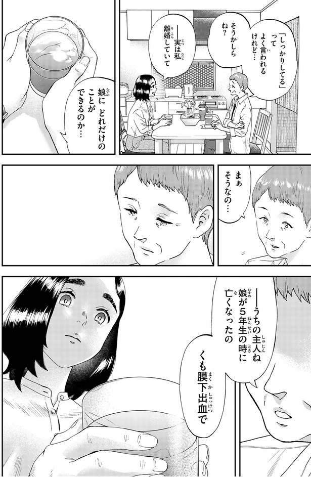 娘にどれだけのことができるのか… （C）原田ひ香、高田サンコ／KADOKAWA