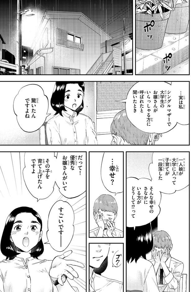 すごいですー （C）原田ひ香、高田サンコ／KADOKAWA