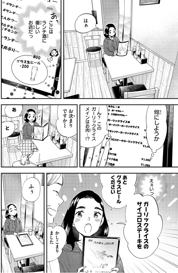 ここはランチ酒に優しいお店だっ