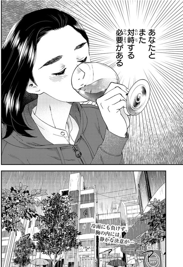 あなたとまた対峙する必要がある （C）原田ひ香、高田サンコ／KADOKAWA