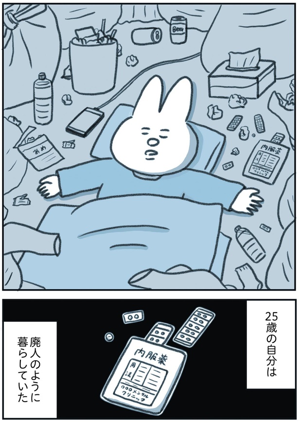 25歳の自分は廃人のように暮らしていた （C）なおにゃん／KADOKAWA