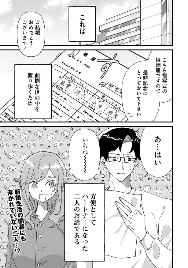 【漫画】オタ婚のススメ！を読む 画像提供：(C)砂履シンシャ／KADOKAWA