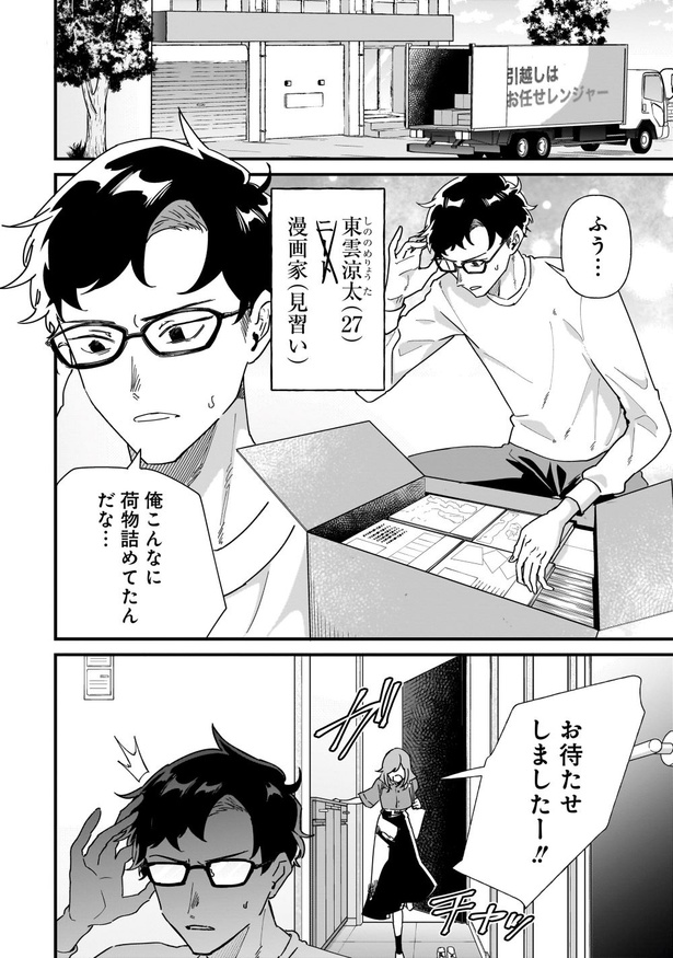 オタ婚のススメ！第一話(2)