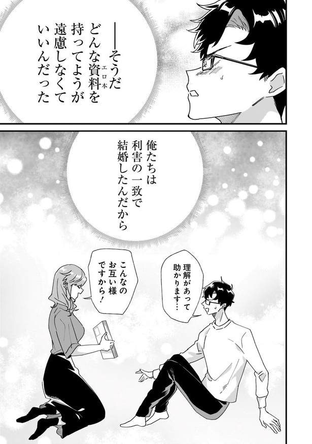 オタ婚のススメ！第一話(5)