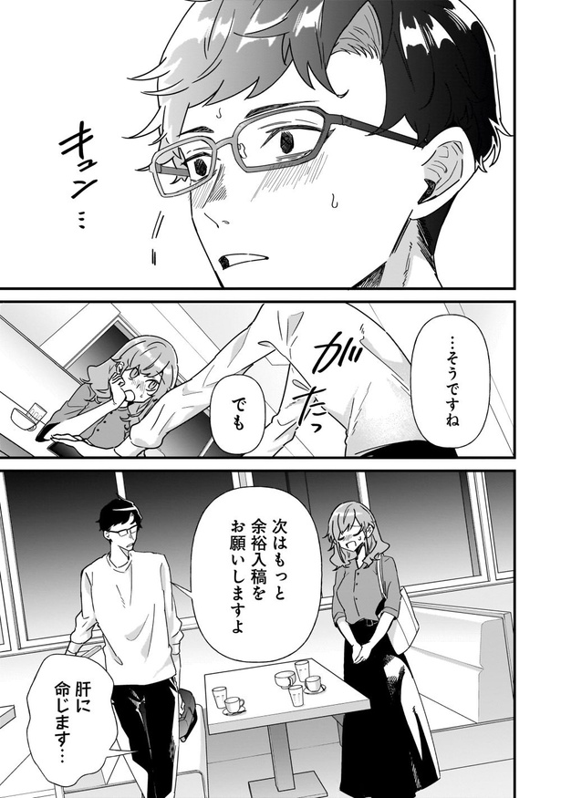 オタ婚のススメ！第一話(24)