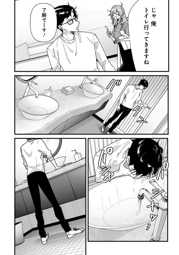 オタ婚のススメ！第一話(25)