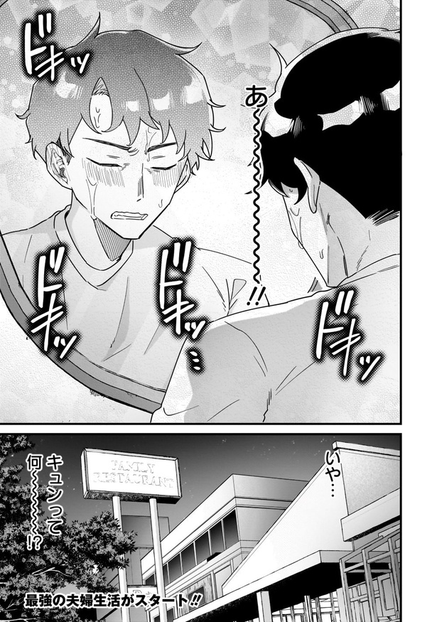 オタ婚のススメ！第一話(26)