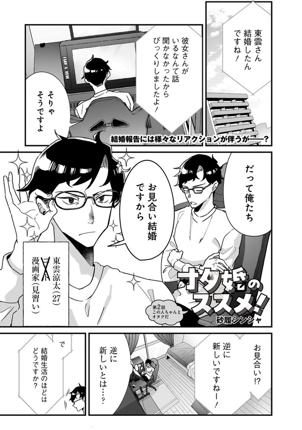 オタ婚のススメ第2話(01)