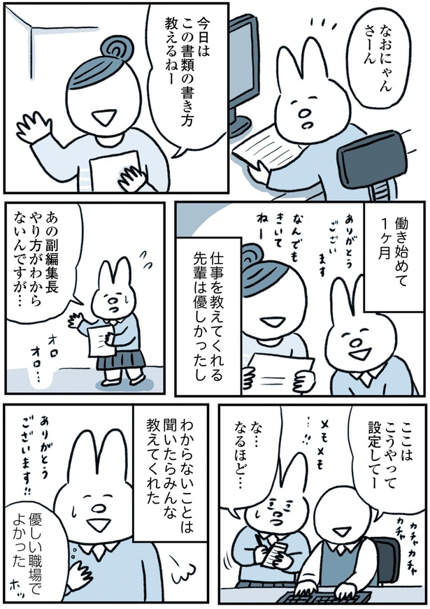 優しい職場でよかった （C）なおにゃん／KADOKAWA