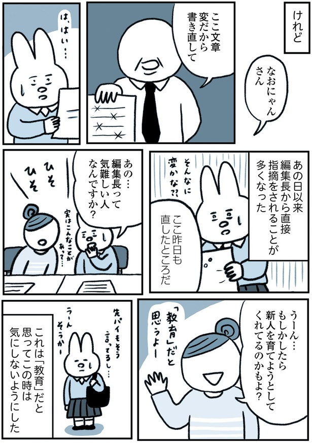 新人を育てようとしてくれてるのかもよ？ （C）なおにゃん／KADOKAWA