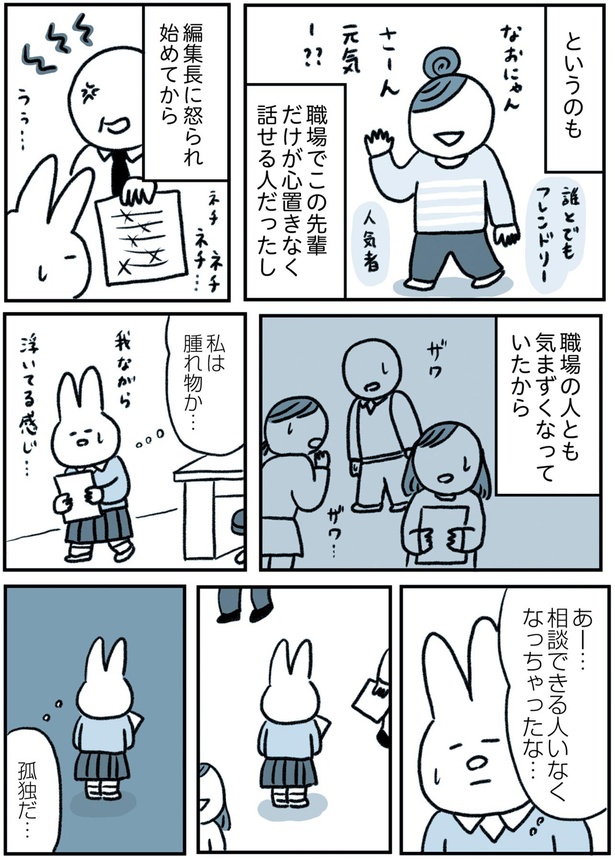 相談できる人いなくなっちゃったな… （C）なおにゃん／KADOKAWA