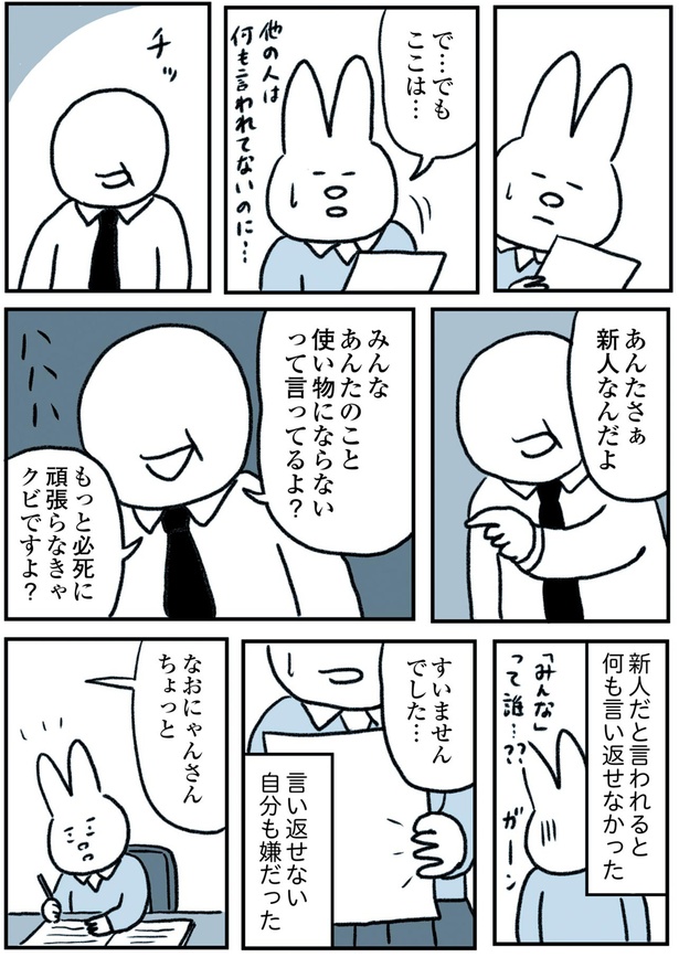 言い返せない自分も嫌だった （C）なおにゃん／KADOKAWA