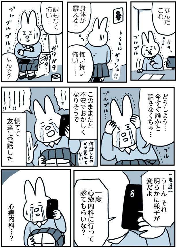 慌てて友達に電話した （C）なおにゃん／KADOKAWA