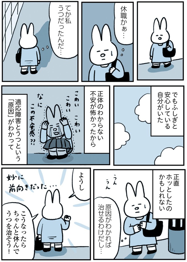 ふしぎと安心している自分がいた