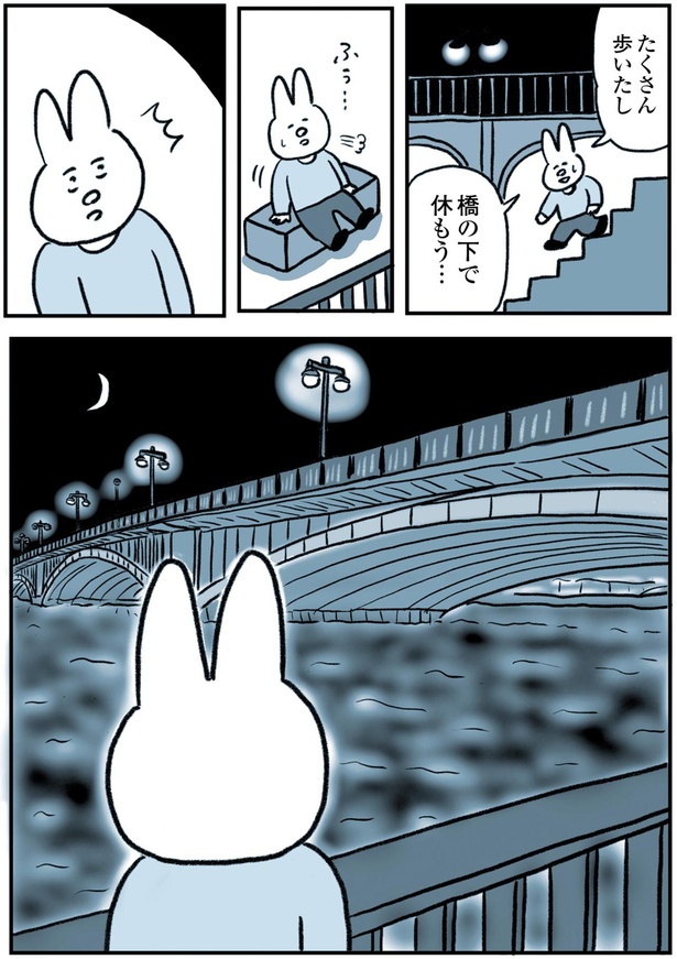 橋の下で休もう…