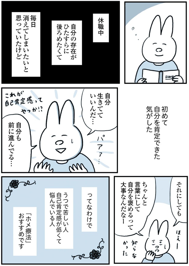 自分生きてていいんだ…