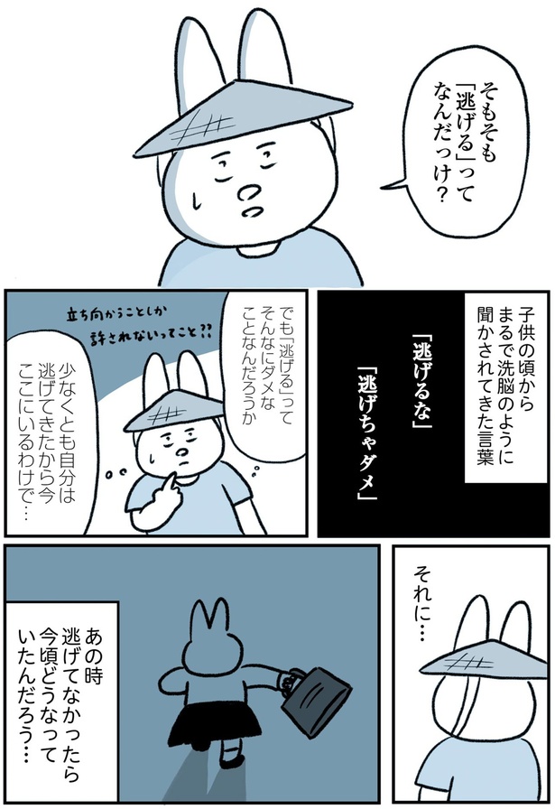 そもそも「逃げる」ってなんだっけ？ （C）なおにゃん／KADOKAWA