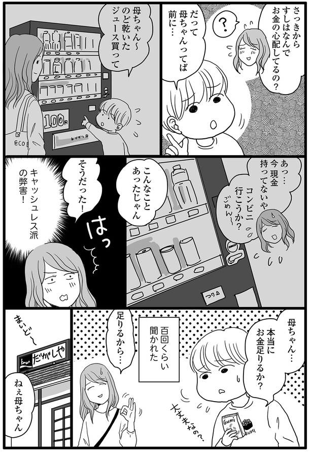 本当にお金足りるか？ （C）かたゆまちゃん、月野まる／KADOKAWA