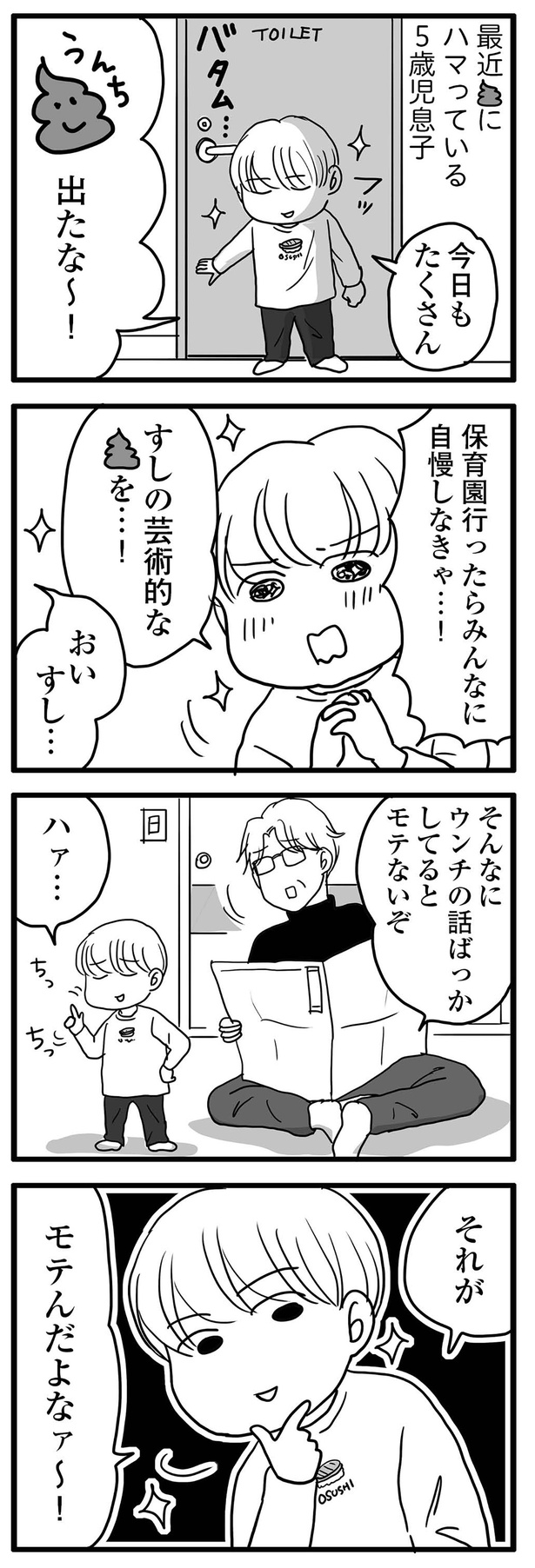 そんなんじゃモテないぞ