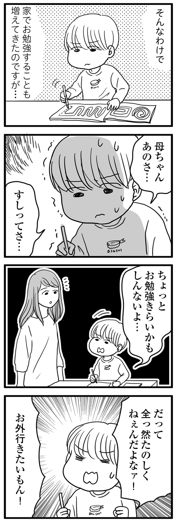 母ちゃん、あのさ… （C）かたゆまちゃん、月野まる／KADOKAWA