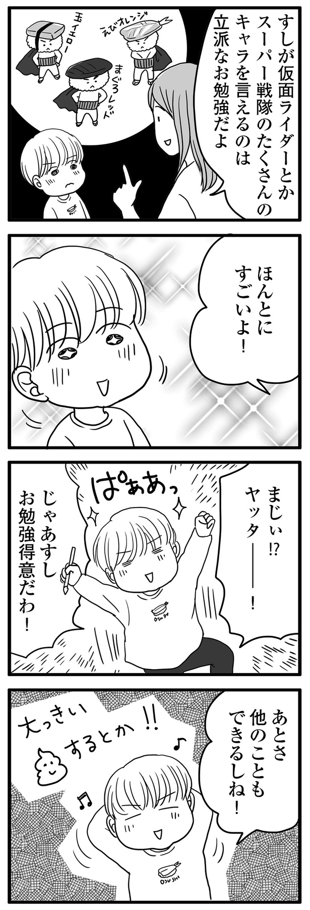 ほんとにすごいよ！ （C）かたゆまちゃん、月野まる／KADOKAWA