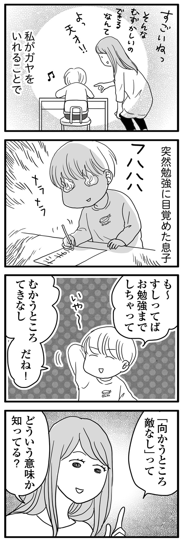 突然勉強に目覚めた息子 （C）かたゆまちゃん、月野まる／KADOKAWA