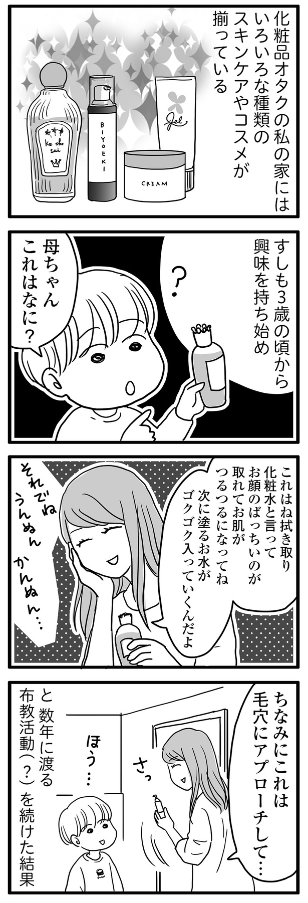 数年に渡る布教活動の結果… （C）かたゆまちゃん、月野まる／KADOKAWA