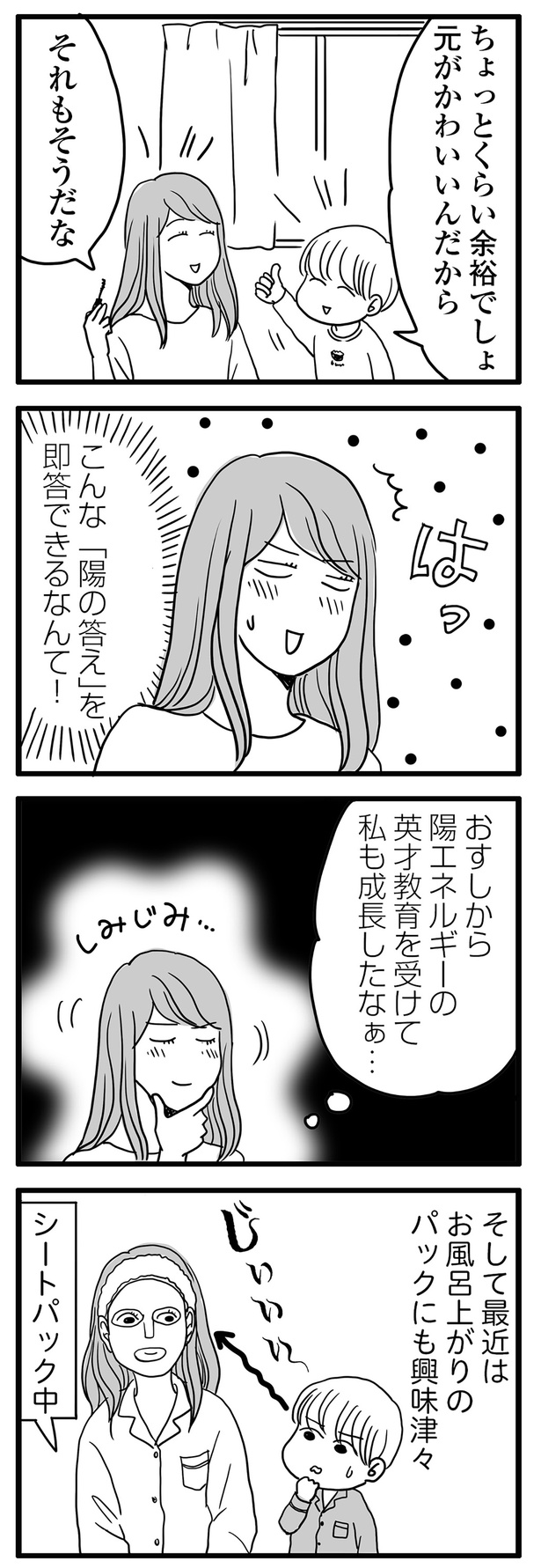 私も成長したなあ （C）かたゆまちゃん、月野まる／KADOKAWA