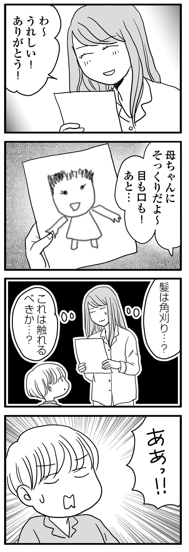 髪は角刈り…？ （C）かたゆまちゃん、月野まる／KADOKAWA