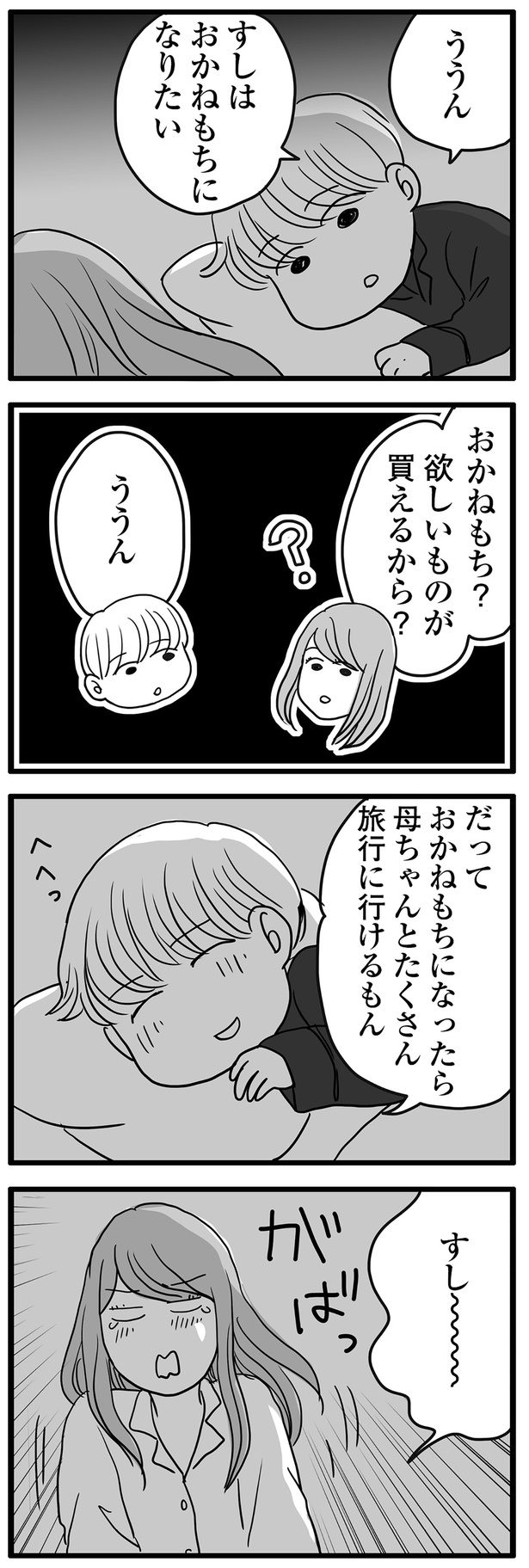 おかねもち？