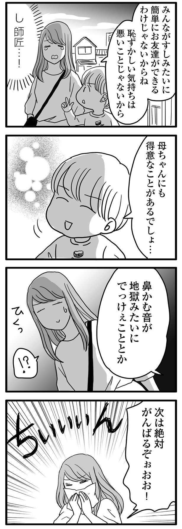 次は絶対がんばるぞ！ （C）かたゆまちゃん、月野まる／KADOKAWA