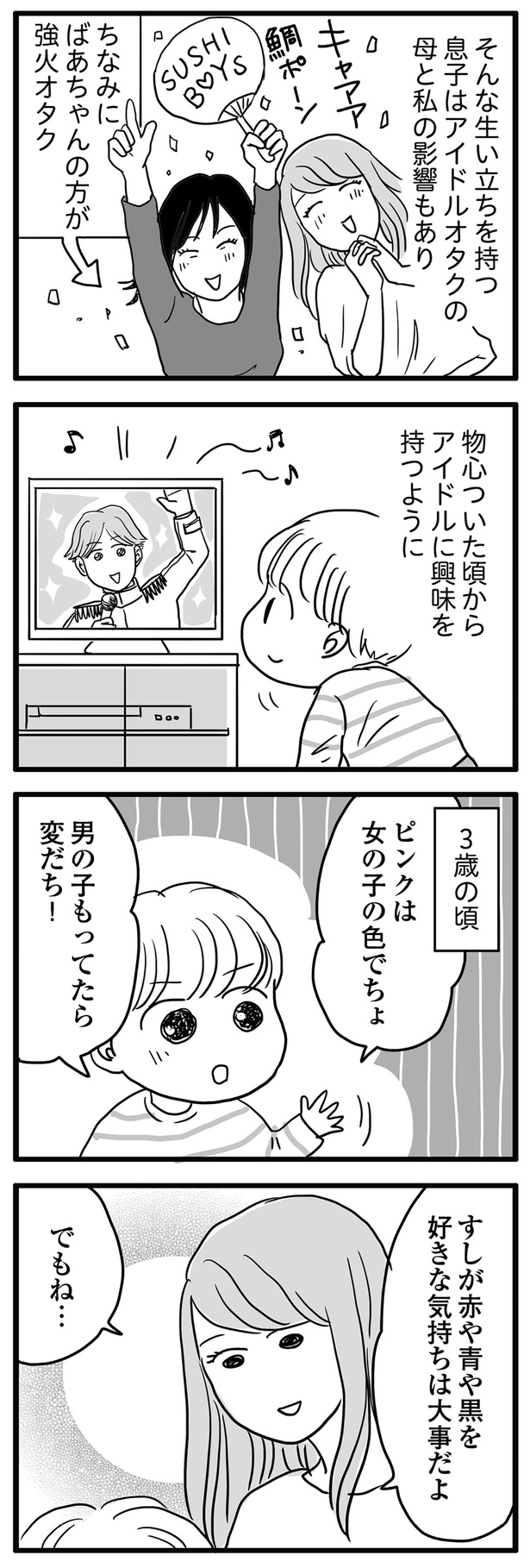 アイドルオタクの母と私 （C）かたゆまちゃん、月野まる／KADOKAWA