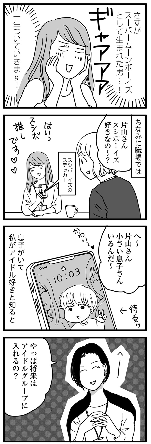 ちなみに職場では… （C）かたゆまちゃん、月野まる／KADOKAWA