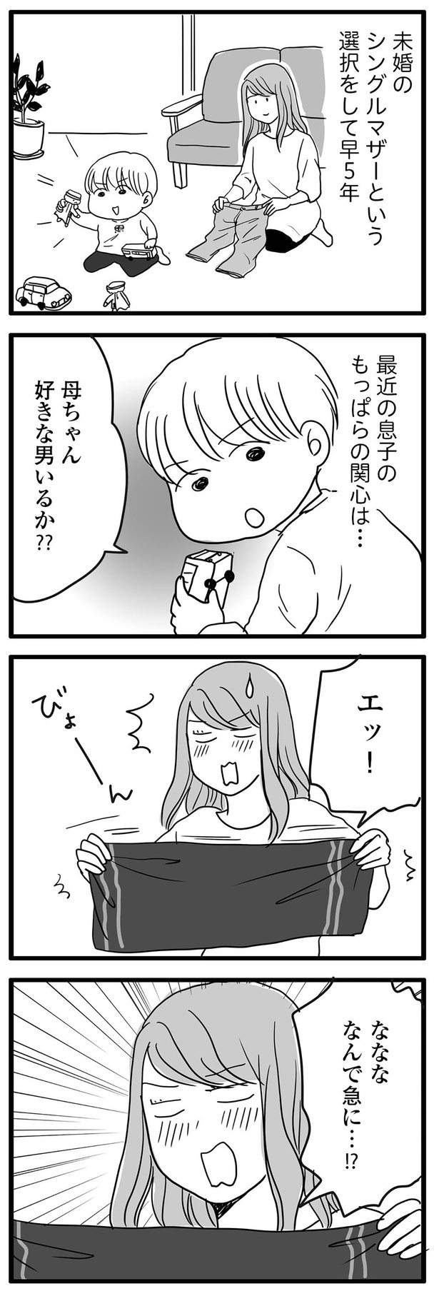 なんで急に！？ （C）かたゆまちゃん、月野まる／KADOKAWA