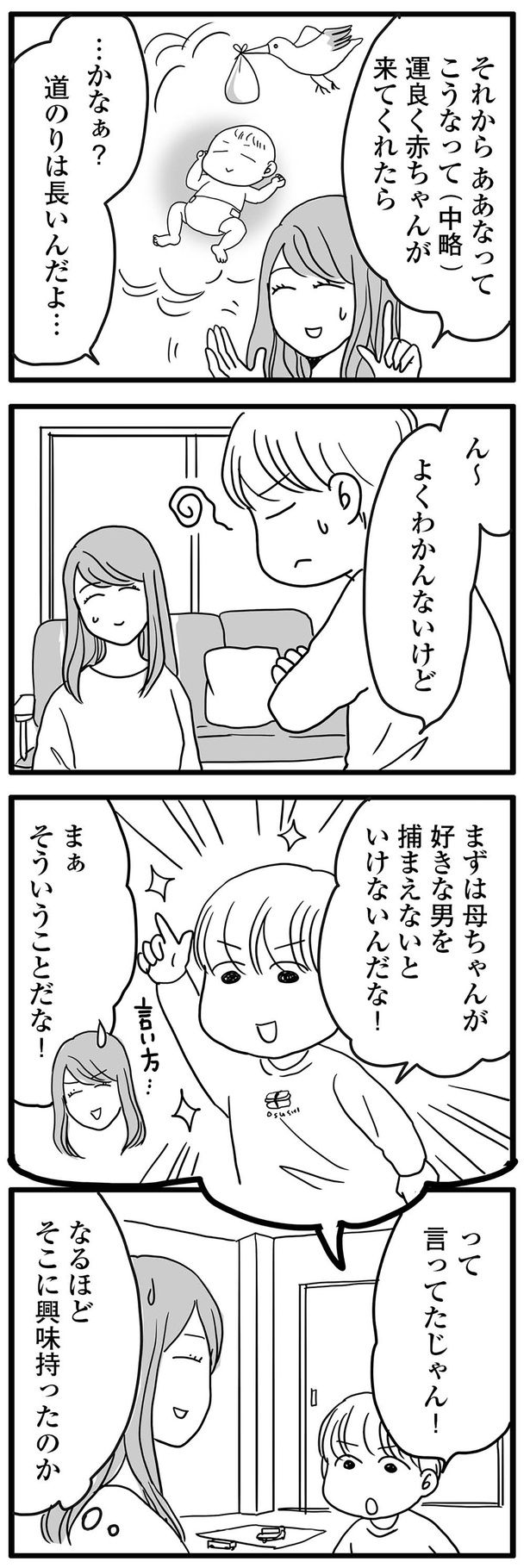 なるほどそこに興味持ったのか （C）かたゆまちゃん、月野まる／KADOKAWA