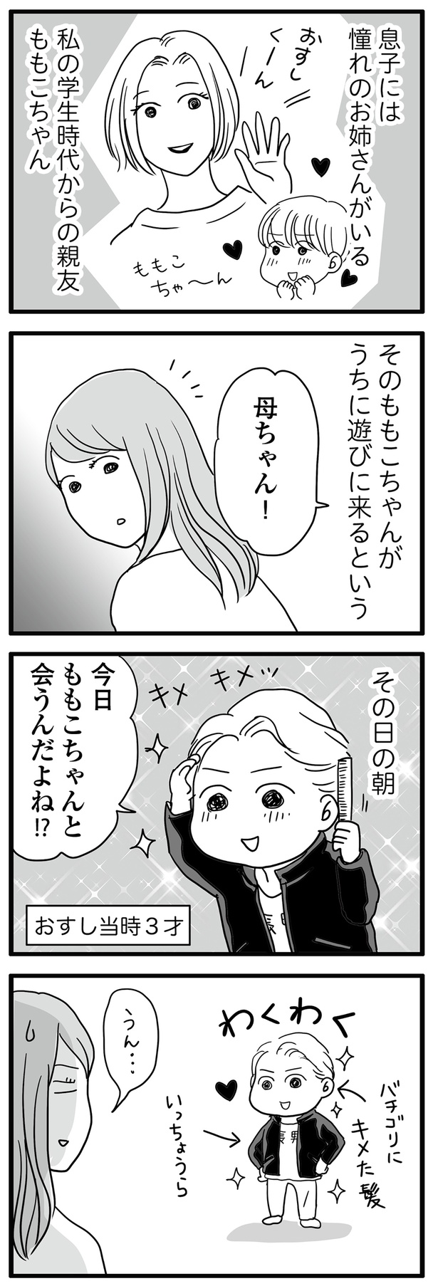 憧れのお姉さん （C）かたゆまちゃん、月野まる／KADOKAWA