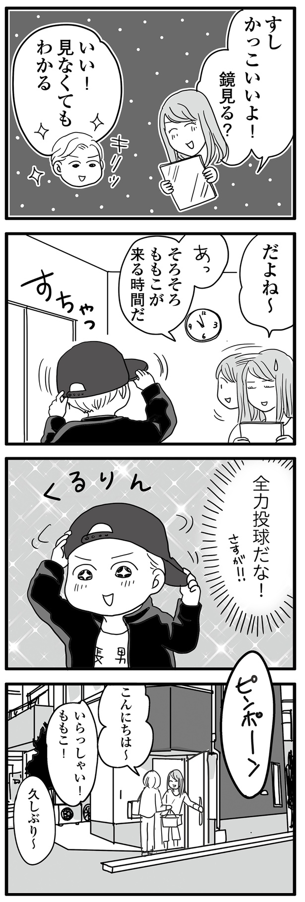 鏡見る？ （C）かたゆまちゃん、月野まる／KADOKAWA