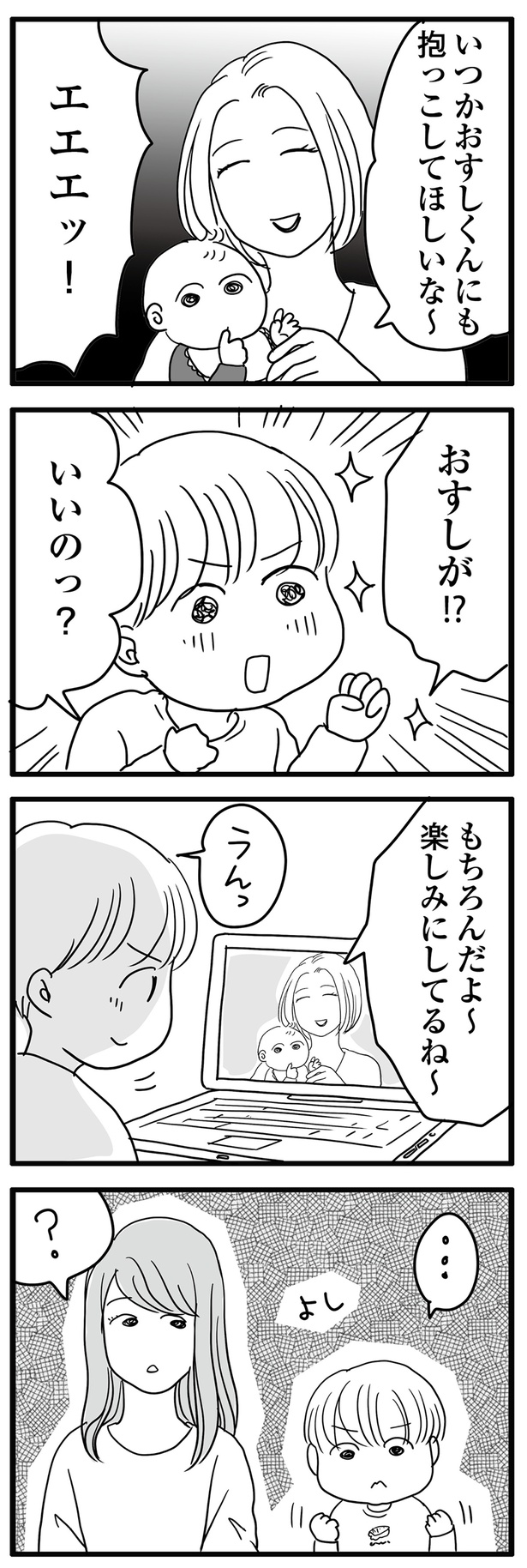 いいのっ？ （C）かたゆまちゃん、月野まる／KADOKAWA