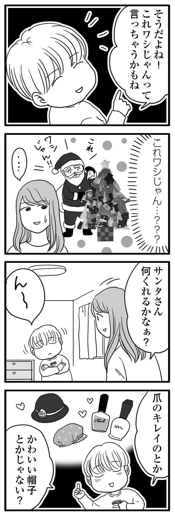 サンタさん何くれるかなぁ？ （C）かたゆまちゃん、月野まる／KADOKAWA