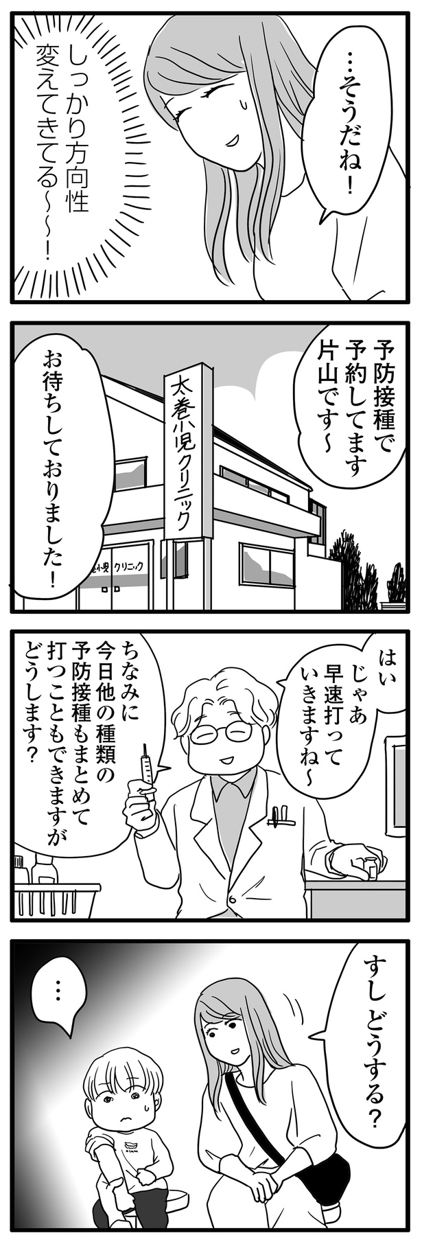 予防注射、どうする？