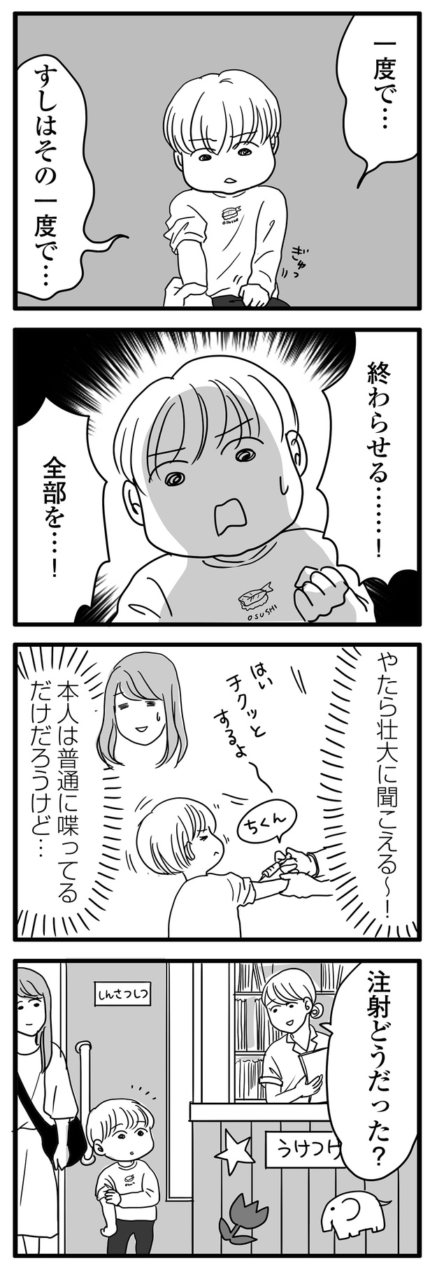 注射どうだった？