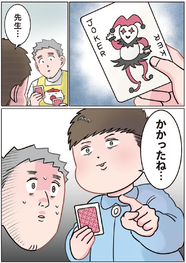 かかったね... （C）でこぽん吾郎／KADOKAWA