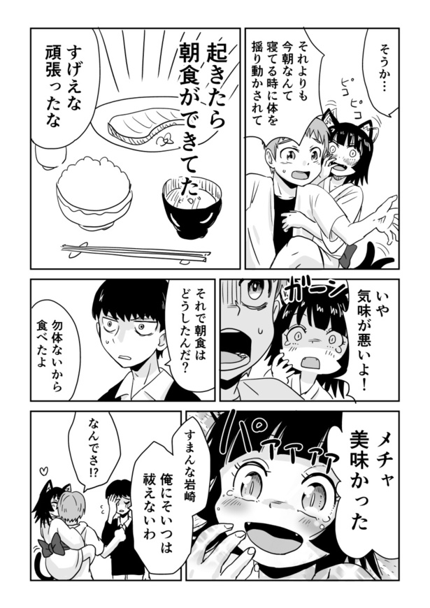 「視える男と憑かれた男」第1話(04)