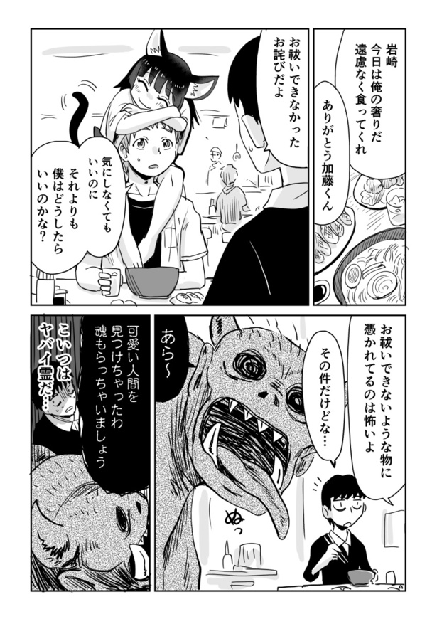 「視える男と憑かれた男」第2話(01)