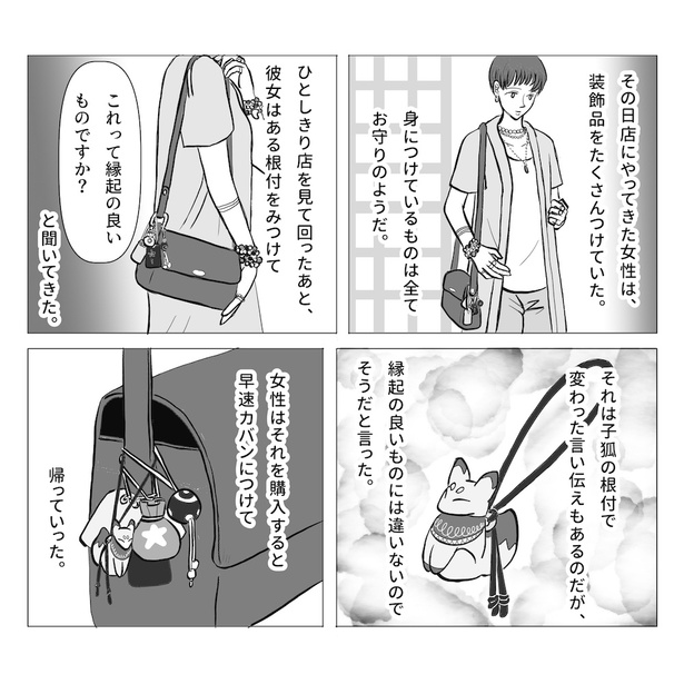 【漫画】子狐の根付の話を読む 画像提供：かんさび(@kansabi_kk)