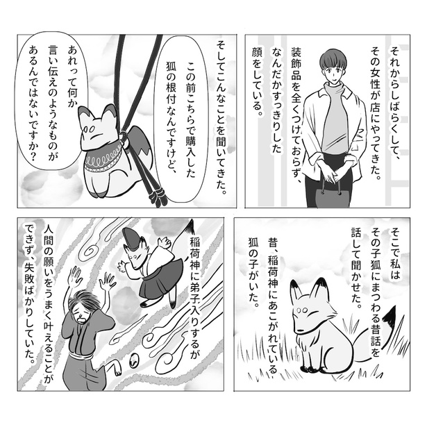 子狐の根付の話(2) 画像提供：かんさび(@kansabi_kk)